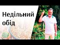 Воскресный семейный обед. Рыба жареная.