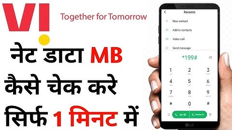 Vi Ki Sim Me Net Balance Kaise Check Kare | How To See Vi Net Balance | Vi Data Balance Check