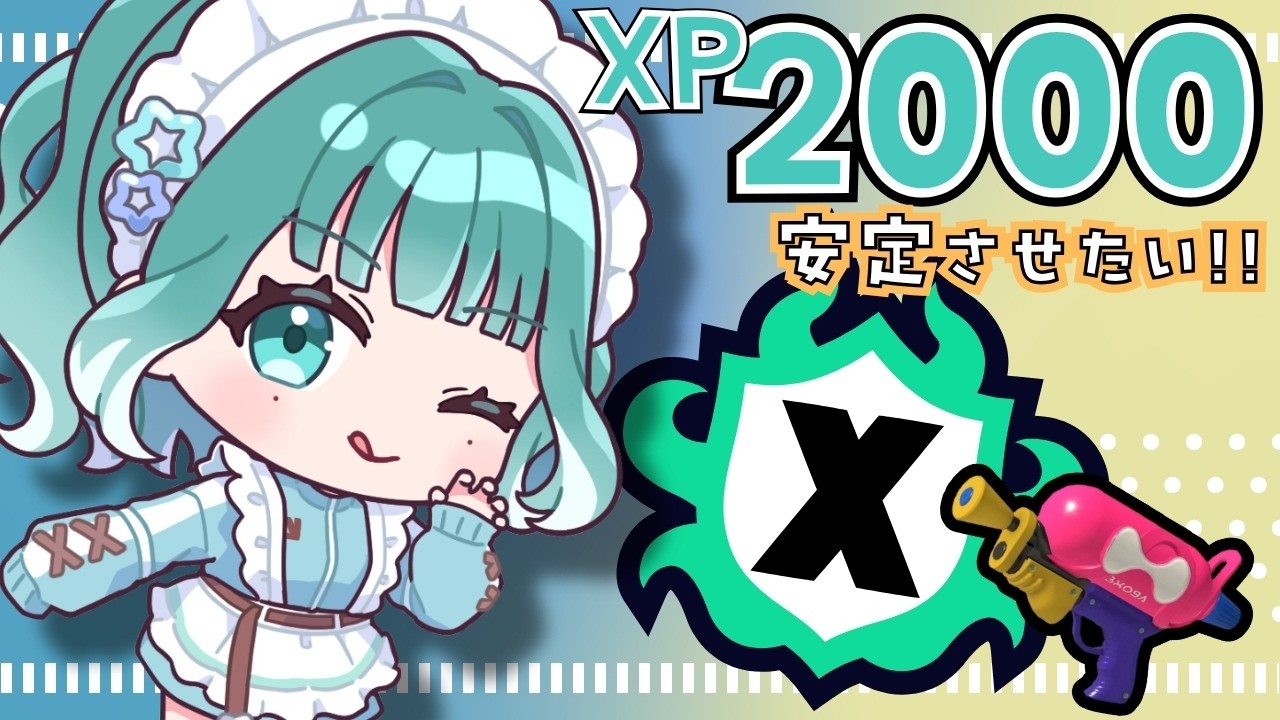 【 #スプラ3 】華金といえば!Xマッチなんだ!!!!!🔥 【 初見さん歓迎 】