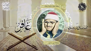 من عالم آخر ♛ صوت يُسمع بآذان القلب الواعية !! ✨💖 ##غافر .. تلاوة ملكوتية خاشعة