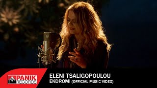 Ελένη Τσαλιγοπούλου - Εκδρομή - Official Music Video