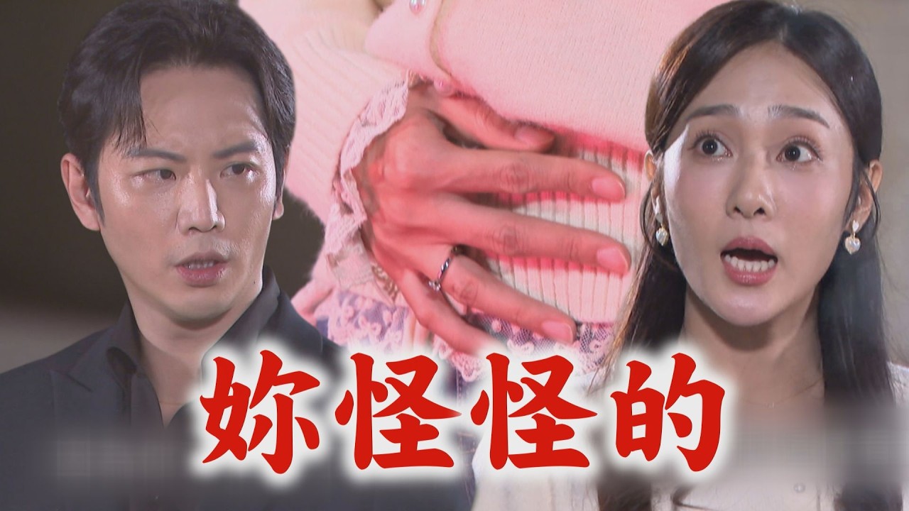 【百味人生】EP140 靜姝亂吃藥出現副作用講話狂重複 淑媛懷疑青艾栽贓良勝求嘉嘉說出真相｜完全娛樂