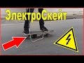 🔧Электро Скейт своими руками / How to Make Electric Skateboard