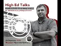 High Ed Talks: Ярослав Притула про вплив COVID-19 на вищу освіту