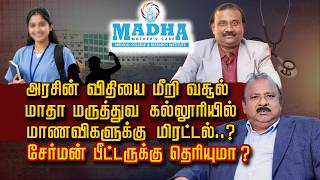 அரசின்விதியை மீறிவசூல் மாதா மருத்துவகல்லூரியில் மாணவிகளுக்கு மிரட்டல்? Chairman பீட்டருக்குதெரியுமா? screenshot 4