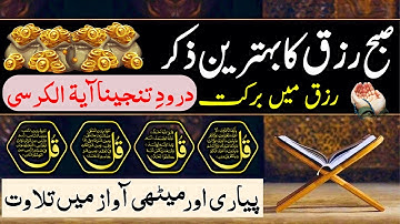 💸 Rizq Ka Darwaza Kholne Wala Zikir | Adhkar Us Subha | Morning Duas For Success | Upedia
