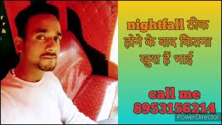 nightfall kaise roke/nightfall treatment/dhat rog ka ilaaj