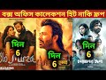 Rajkumar box office collection  mirza box office collection  deyaler desh box office collection