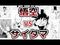 ドラゴンボール 悟空と、ワンパンマン サイタマの戦いを描いてみた