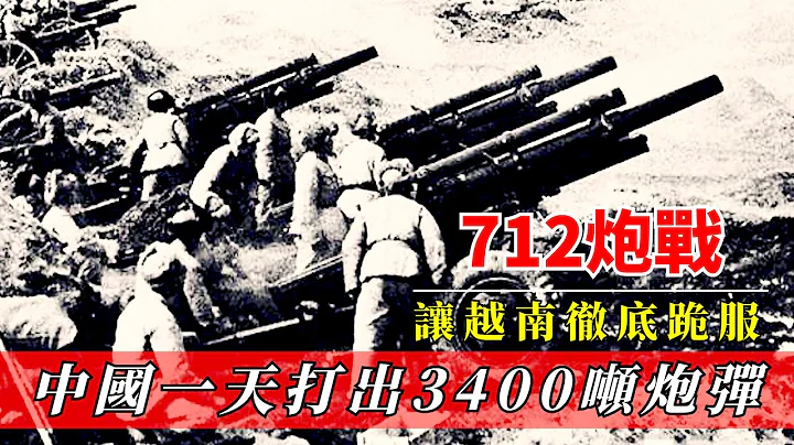 越軍絕唱712炮戰！1984年對越自衞反擊戰，中國軍隊一天打出3400噸炮彈，場面慘烈至極！ - 天天要聞