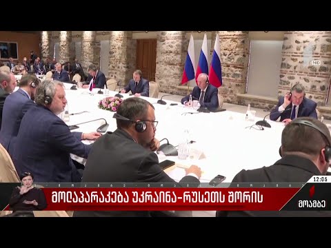 მოლაპარაკება უკრაინა-რუსეთს შორის