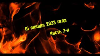 15 января 2023 года заявление в СК о приобщении материалов к заявлению