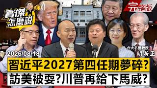 Will Xi Jinping s attempt to unify Taiwan by force backfire and trigger a crisis in his re-election