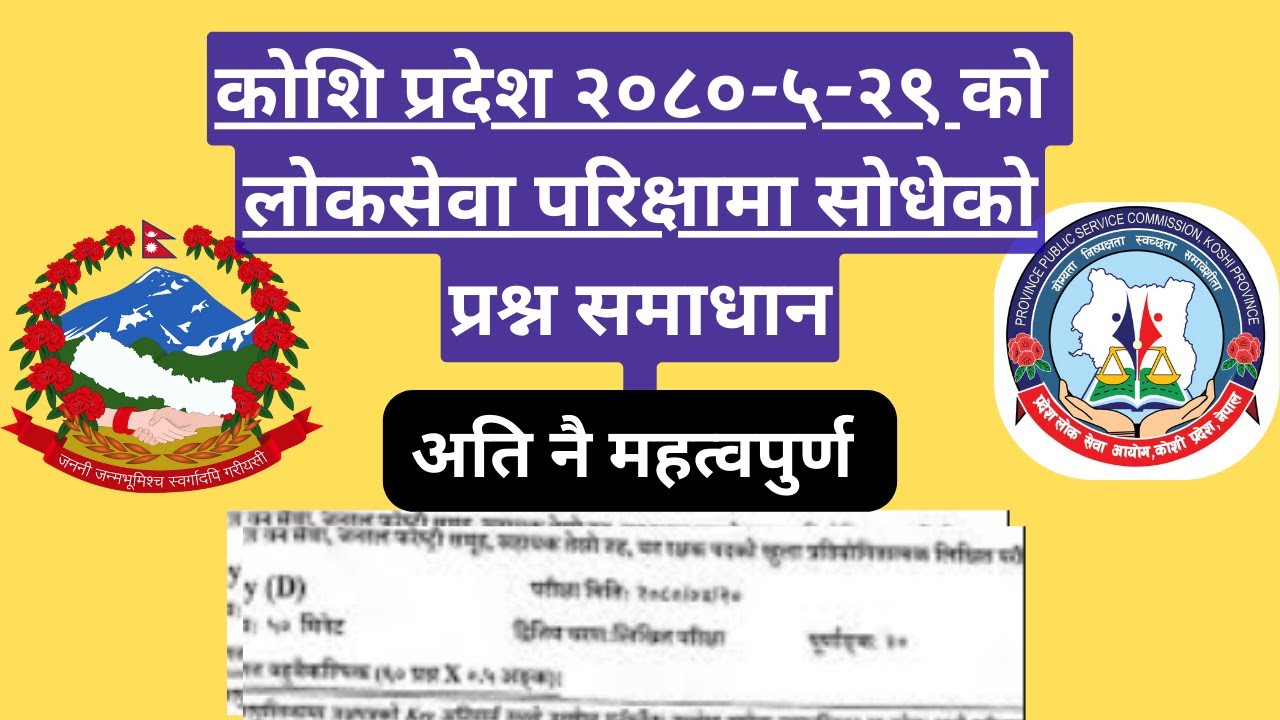 काेशि प्रदेश वन रक्षक २०८०-५-२९ मा साेधिएका प्रश्न समाधान ||  Ban rakshak loksewa : Green Guard