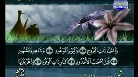 سورة البروج من الآية 1 الى الآية 22