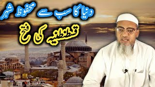 Qustuntunya Ki Fateh | [قسطنطنیہ کی فتح] | Molana Sagheer Ahmad Qasmi