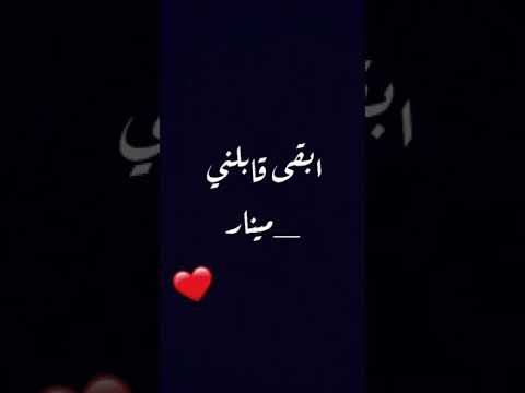 إبقى قابلني فضل شاكر بصوتي