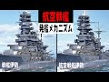 航空戦艦『伊勢』のメカニズムを3DCGで検証してみた