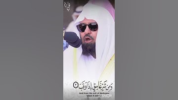 #اكسبلور #القارئ عبد الرحمان سديس 🤍