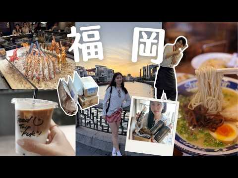 福岡vlog|日本Amazon開箱📦早C晚A的日子☕🍺 亞洲前50餐廳✨