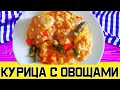 Что Если Приготовить Курицу с Картофелем, Рисом и Овощами #shorts