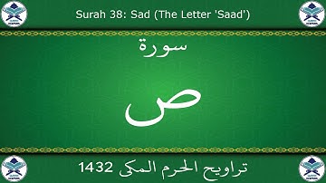 تراويح الحرم المكي 1432 - سورة ص