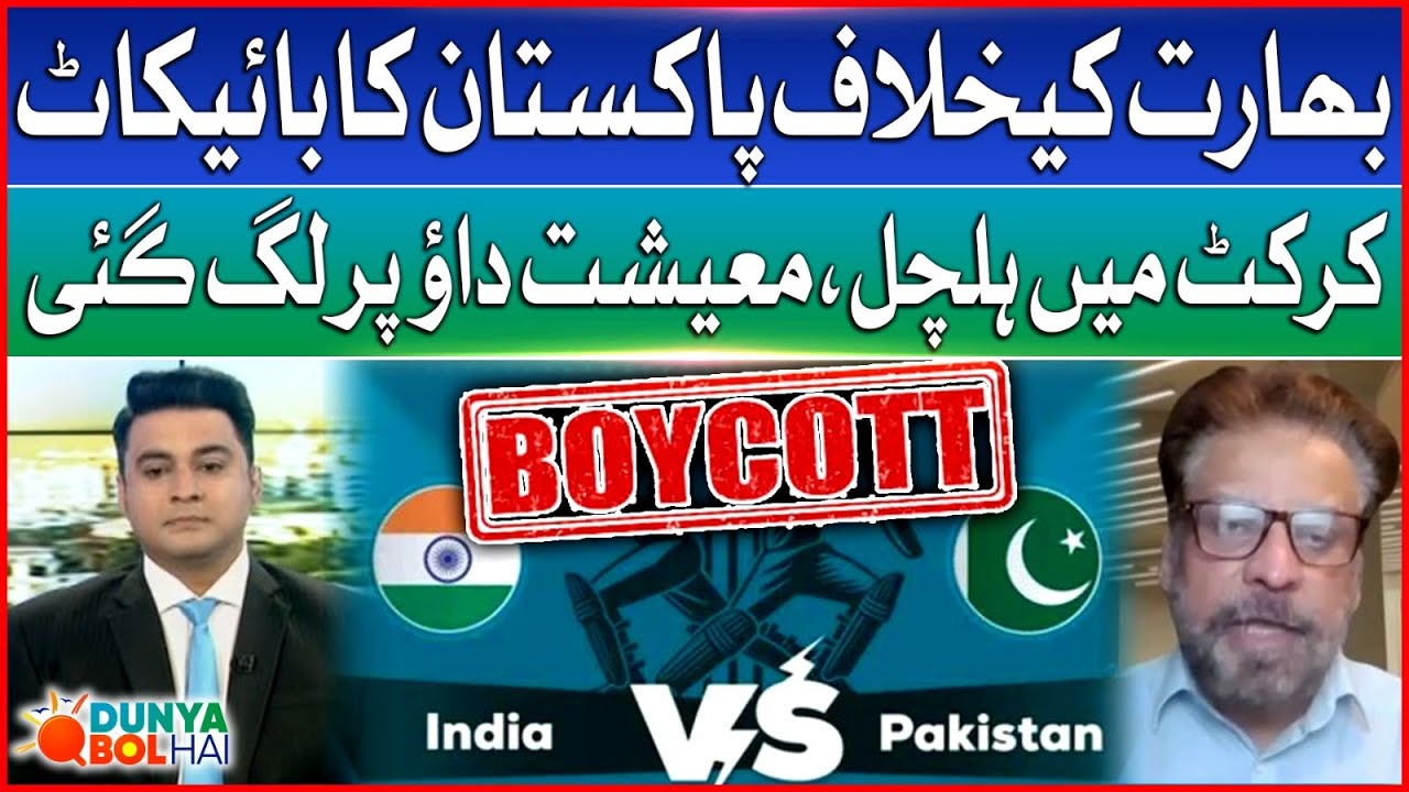Pakistan Boycott T20 World Cup 2026 | ICC In Big Trouble | Dunya BOL Hai