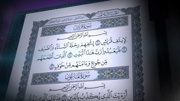 سورة قريش | صلاح بو خاطر