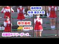 高校野球　秋季　東京大会　帝京高校　校歌　応援団チアリーダー　その8チアダンス　cheerleader