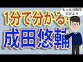 イェール大学『成田悠輔』1分人生解説アニメ #半熟仮想 #日経テレ東大学 #ReHack