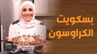 بهار ونار - كبسة الحمص وخبز الزعتر والجبنة من الشيف امتياز الجيتاوي