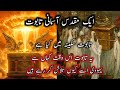 History of taboot e sakina kya hai  ark of the covenant  haikal e sulamani  zakisra urdu  hindi