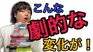 22年間本嫌いだった僕が読書を始めて4年で劇的に変わった3つのこと