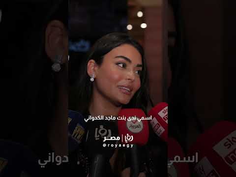 أسماء جلال بتعمل العملة وتقول فيها إيه يعني علشان تريح ضميرها اكسبلور 