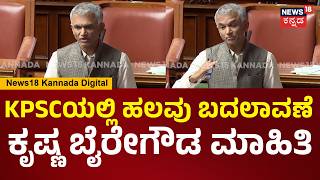 Karnataka Assembly Session 2026 ಸದನದಲಲ Kpsc ಬಗಗ Krishna Byre Gowda ಮಹತವದ ಮತ N18V