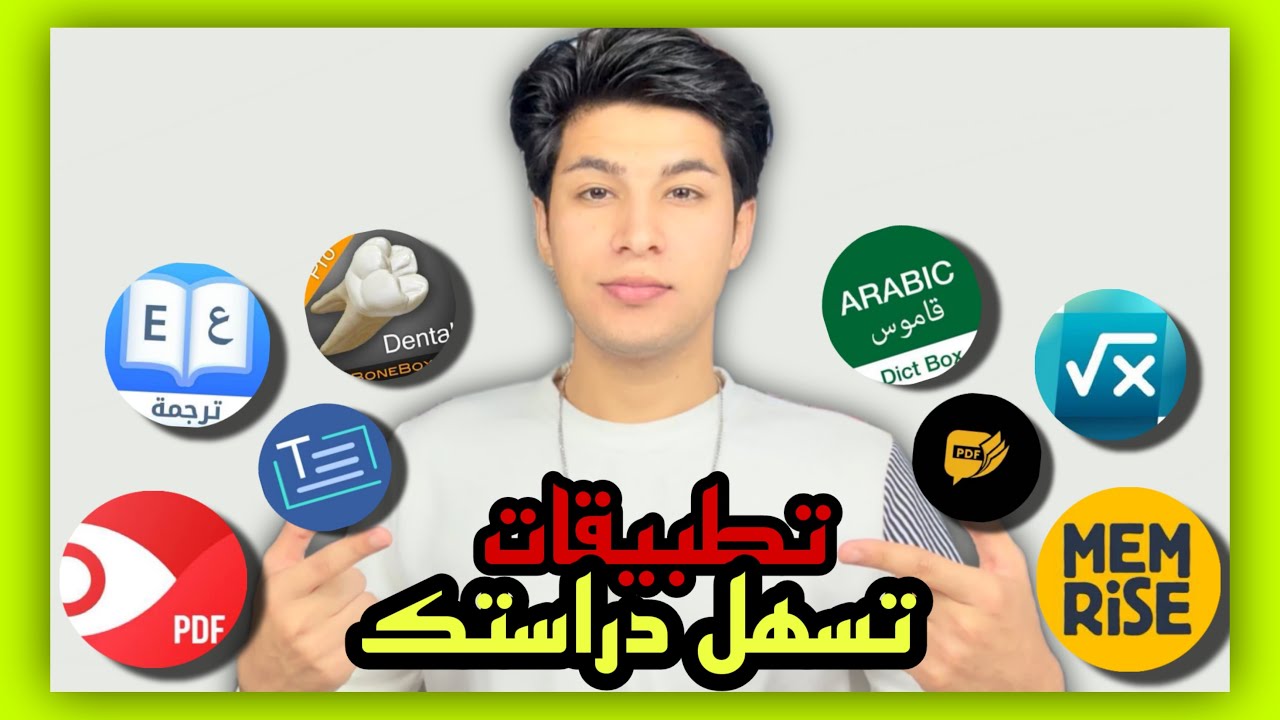 طلاب المرحلة الاولى جبتلكم 10 تطبيقات راح تسهل دراستك وتوفر وقتك