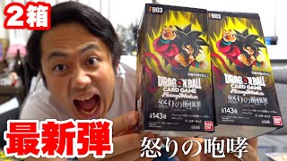 【 正規テープ付き 】未開封　2BOX ドラゴンボールスーパーカード 怒りの咆哮 名探偵コナントレーディングカードゲーム 新品未開封 怒りの咆哮