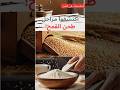 إكتشفوا مراحل طحن القمح