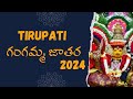 Tirupati Gangamma Jatara😍| Tataya Gunta Gangamma Jathara 2024 | #First YouTube Video #tirupati #vlog