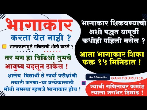 भागाकार कसा करावा भाग 1 || आडव्या पद्धतीने भागाकार कसा करावा भाग 1|| सोप्या पद्धतीने भागाकार करा