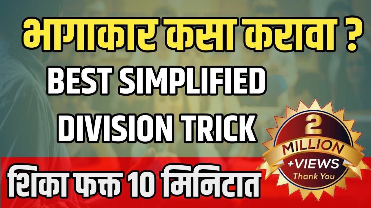 भागाकार कसा करावा भाग 1 || आडव्या पद्धतीने भागाकार कसा करावा भाग 1|| 