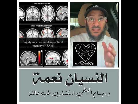 النسيان نعمة