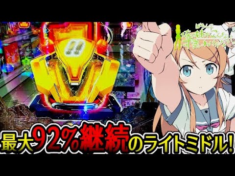 P俺の妹がこんなに可愛いわけがない 『全回転が来たところで