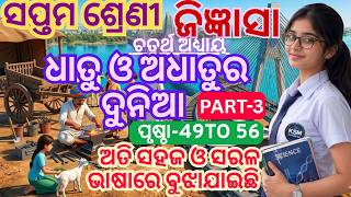 class 7 science chapter 4 odia medium jigyanasa class 7 jigyasa chapter 4 class 7@KsmTutorial
