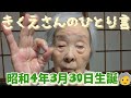 90歳代の高齢者の寝姿ライブです。