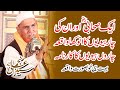 Aik Sahabi aur os ki Chaar Biwiyan | Story | Islamic Story | Bayan By Na...