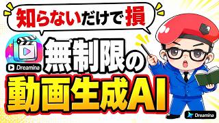 動画生成AIが無制限で使えるコスパ最強の「DOMO AI」の使い方・活用方法を徹底解説