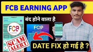 fcb app । fcb earning app । fcb app real or fake । fcb app withdrawal new update । new earning app screenshot 2