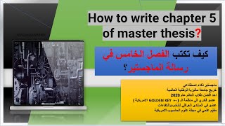 21. ?How to write Ch5 of master thesis _ كيف تكتب الفصل الخامس في رسالة الماجستير؟الخلاصة