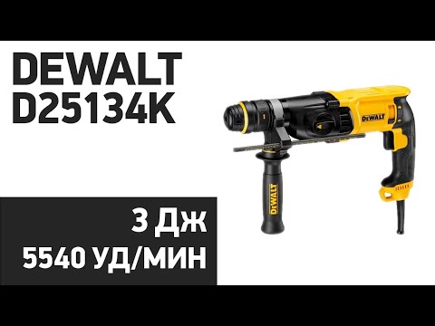 Перфоратор Dewalt D25134K Перфоратор Dewalt D25134K